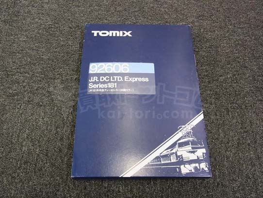 Tomix  JR 181系 特急ディーゼルカー（四国カラー） 大阪市内で買取ました